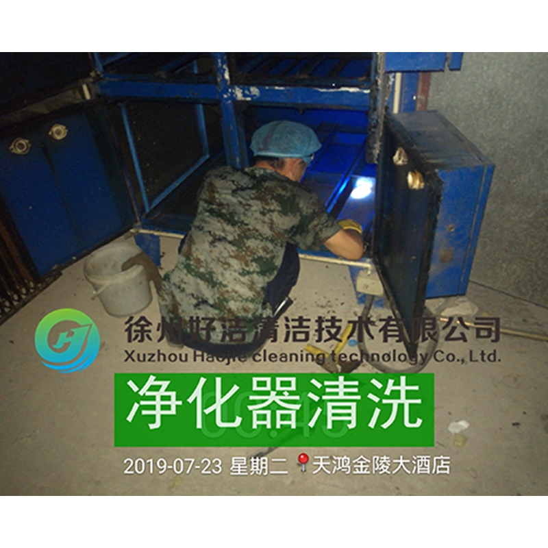 净化器（qì）清洗