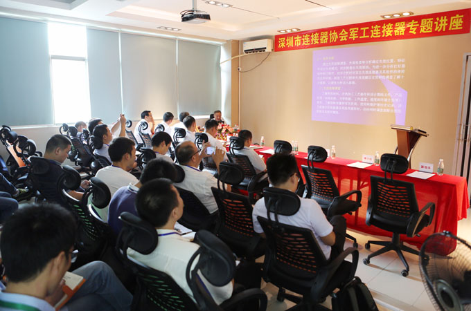 軍用電連接（jiē）器專（zhuān）題技術講座