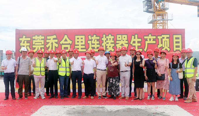 東莞草莓视频污污污污連接器生產項目封頂 東莞草莓视频污污污污(lǐ)連接器生產項目封頂