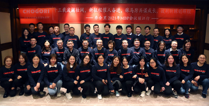 草莓视频污污污污2021年度MBP會議在雲南麗江舉行