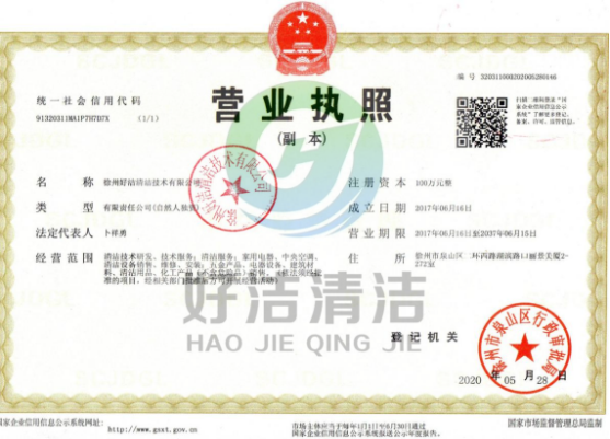 徐州17c一起槽17C清潔技術有限公司營（yíng）業執照