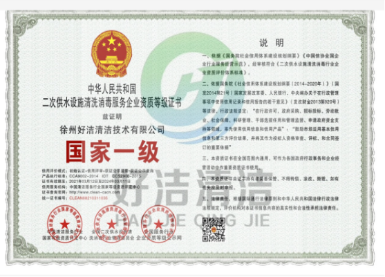 二次供水設施清洗（xǐ）消毒服務企業資質等級證書