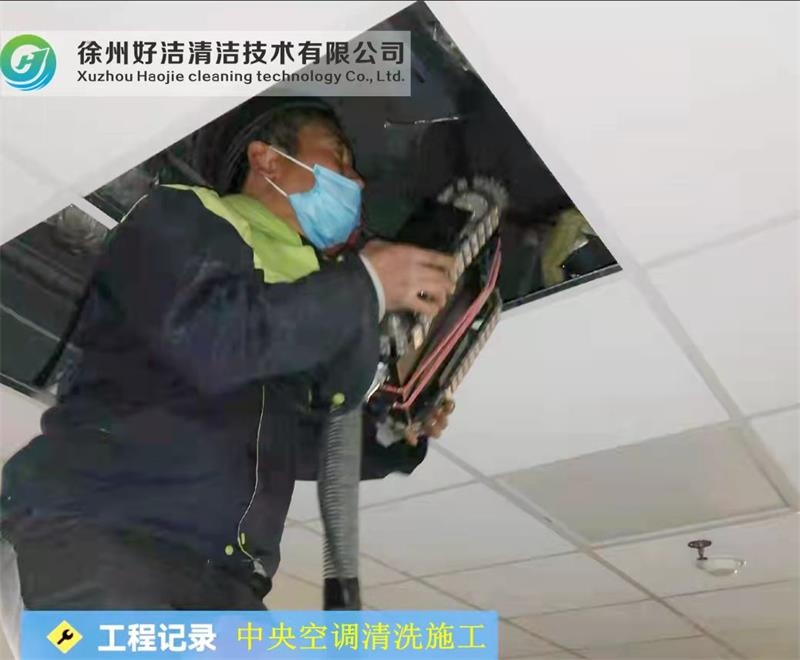 中（zhōng）央空調（diào）清洗