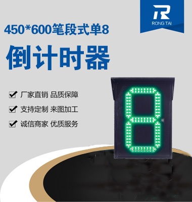 450x600筆段（duàn）式單（dān）8倒計時器