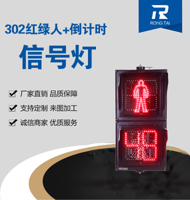 倒計時（shí）動態人行橫道信號（hào）燈