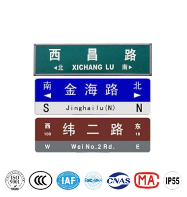 路名標誌（zhì）牌